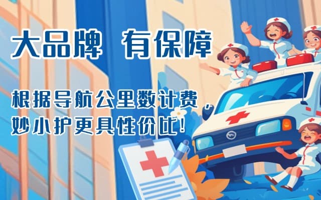 秦皇岛救护车转运